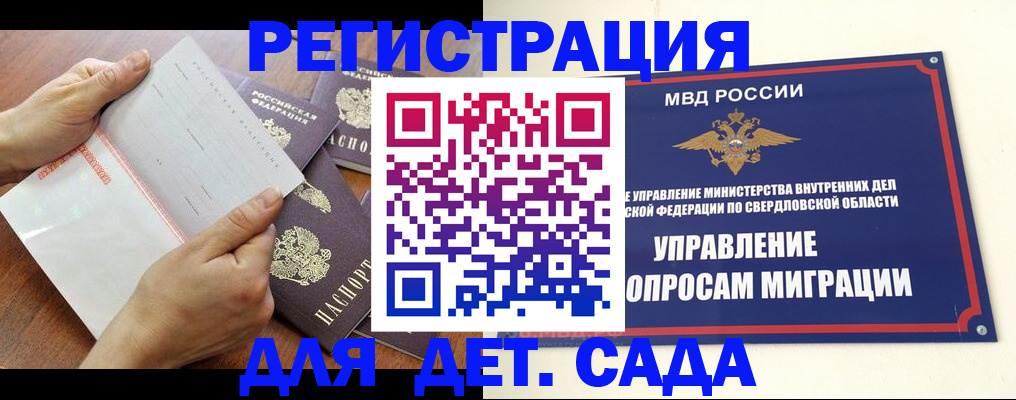 регистрация для дет. сада в Гусиноозёрске
