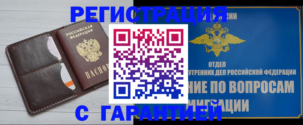 временная регистрация гарантия в Гусиноозёрске